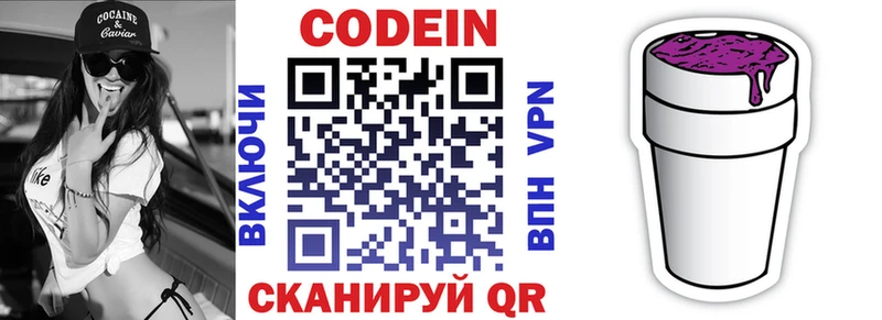 Кодеиновый сироп Lean Purple Drank  Купить закладки  Семёнов 
